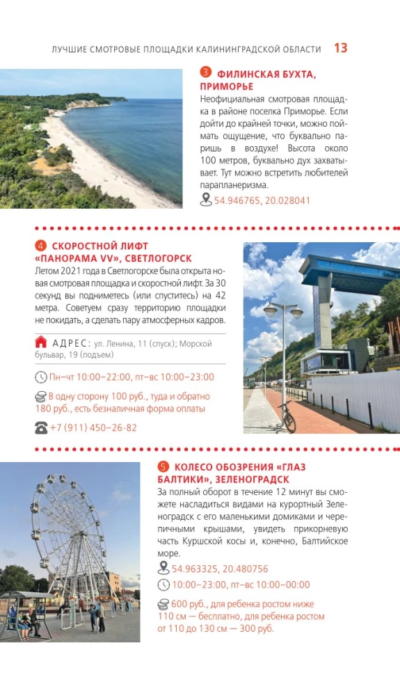 Kaliningrad and Kaliningrad Region. Zelenogradsk, Curonian Spit, Svetlogorsk, Baltiysk, Yantarny, Chernyakhovsk, Sovetsk, Pravdinsk, Zheleznodorozhny